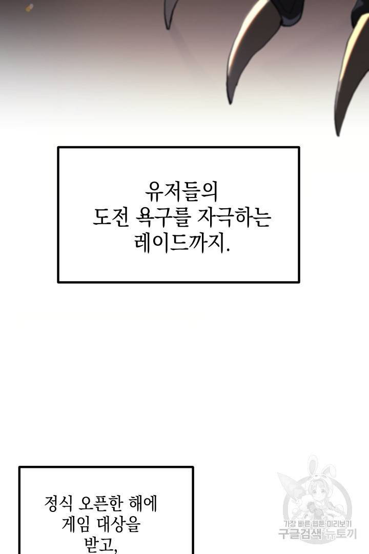 뉴비 키워서 갈아먹기 1화 19