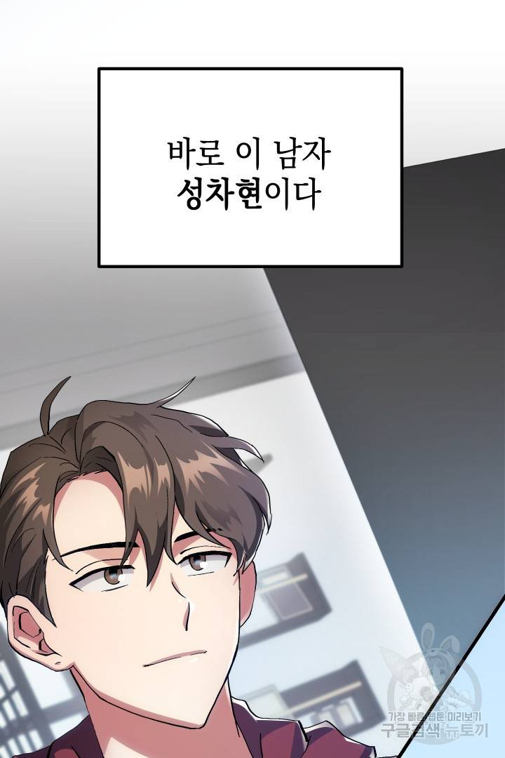 뉴비 키워서 갈아먹기 1화 21