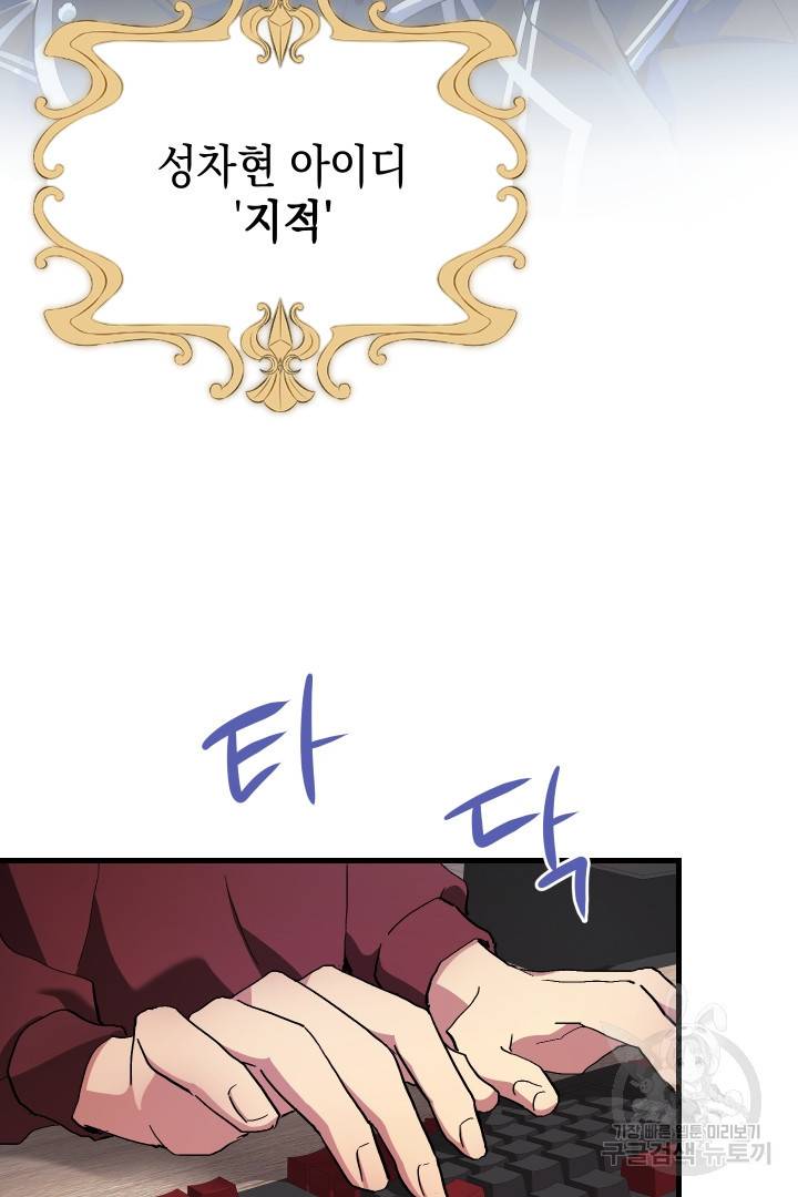 뉴비 키워서 갈아먹기 1화 23