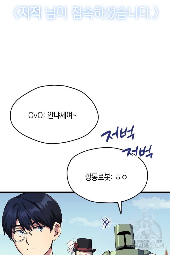 뉴비 키워서 갈아먹기 1화 29