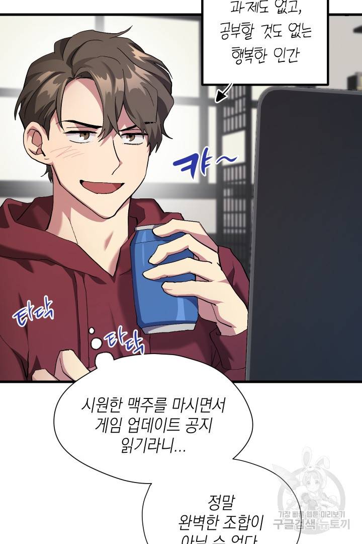 뉴비 키워서 갈아먹기 1화 32
