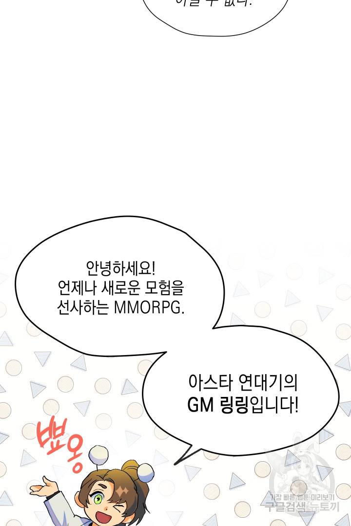 뉴비 키워서 갈아먹기 1화 33