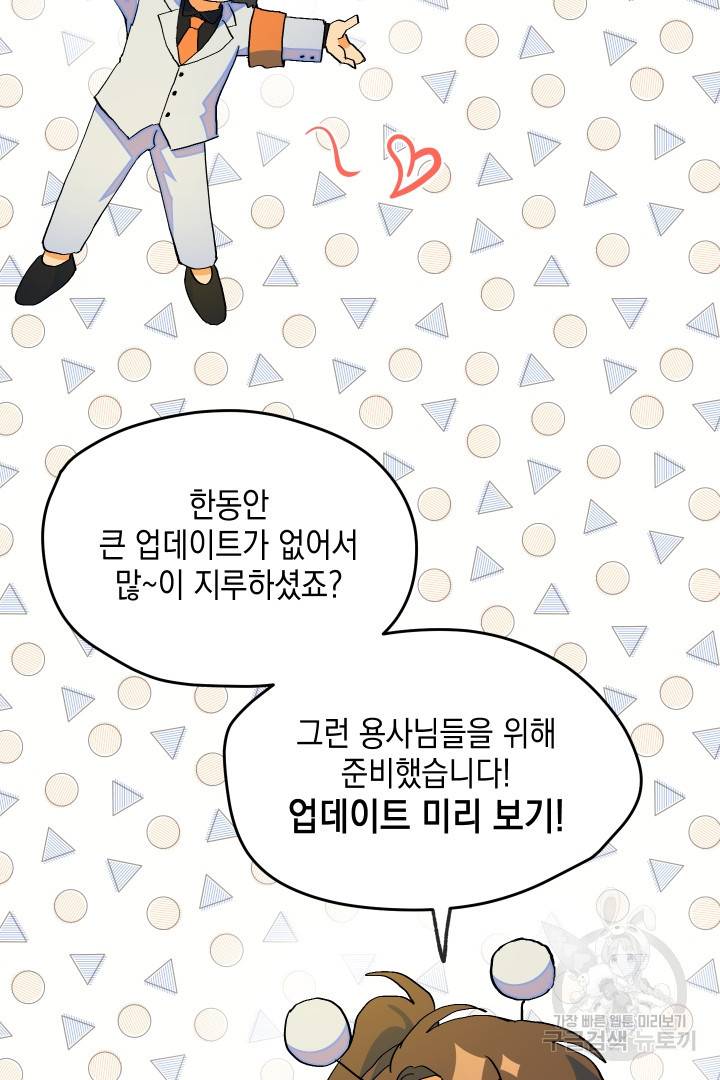 뉴비 키워서 갈아먹기 1화 34