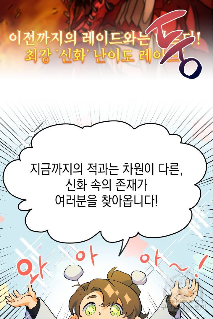 뉴비 키워서 갈아먹기 1화 36