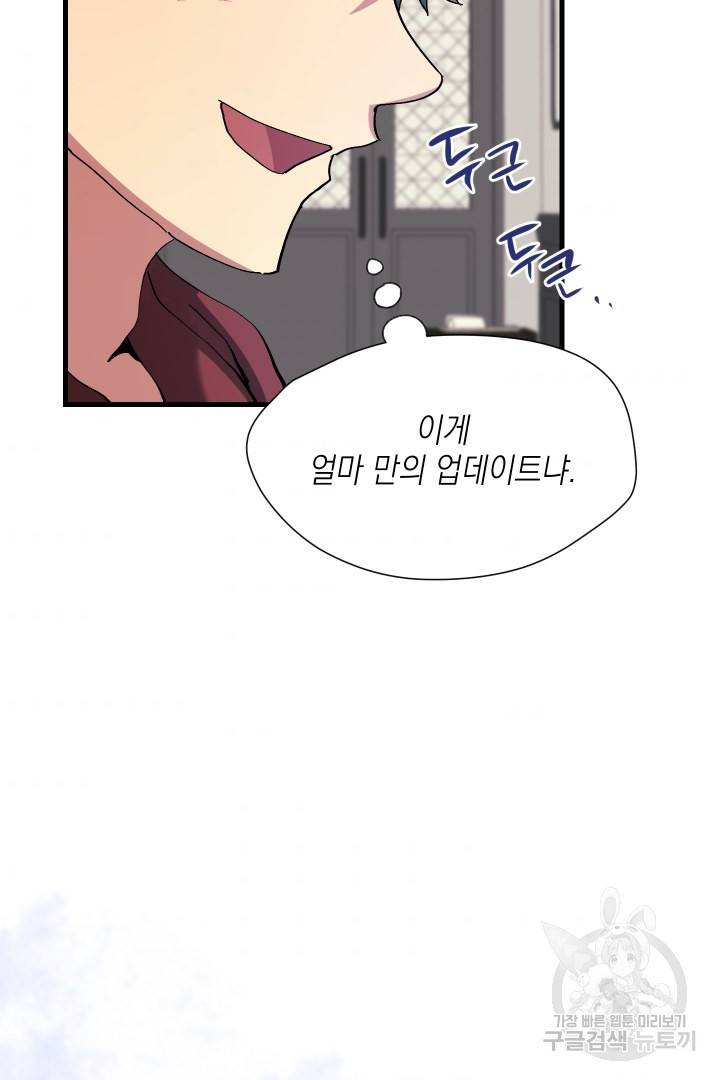 뉴비 키워서 갈아먹기 1화 38