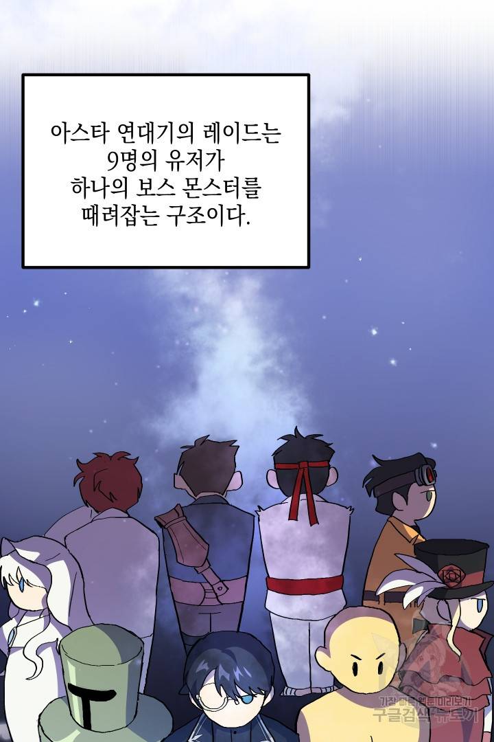뉴비 키워서 갈아먹기 1화 39