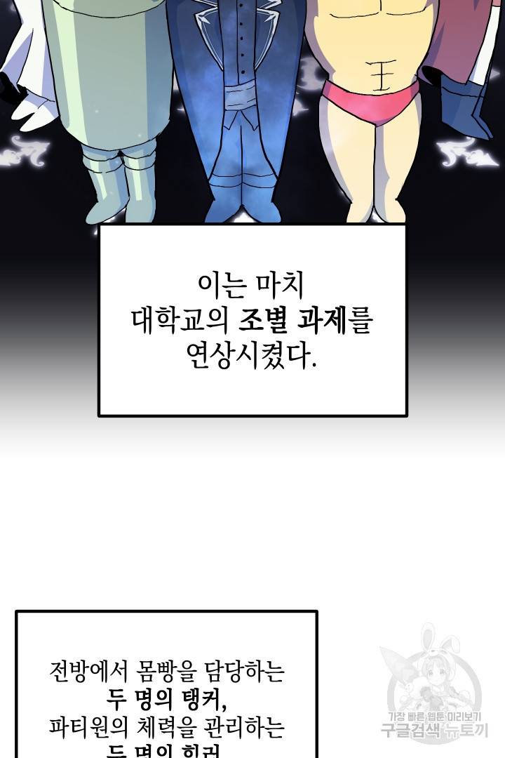뉴비 키워서 갈아먹기 1화 40