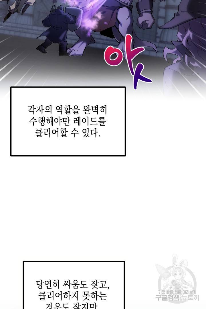 뉴비 키워서 갈아먹기 1화 42