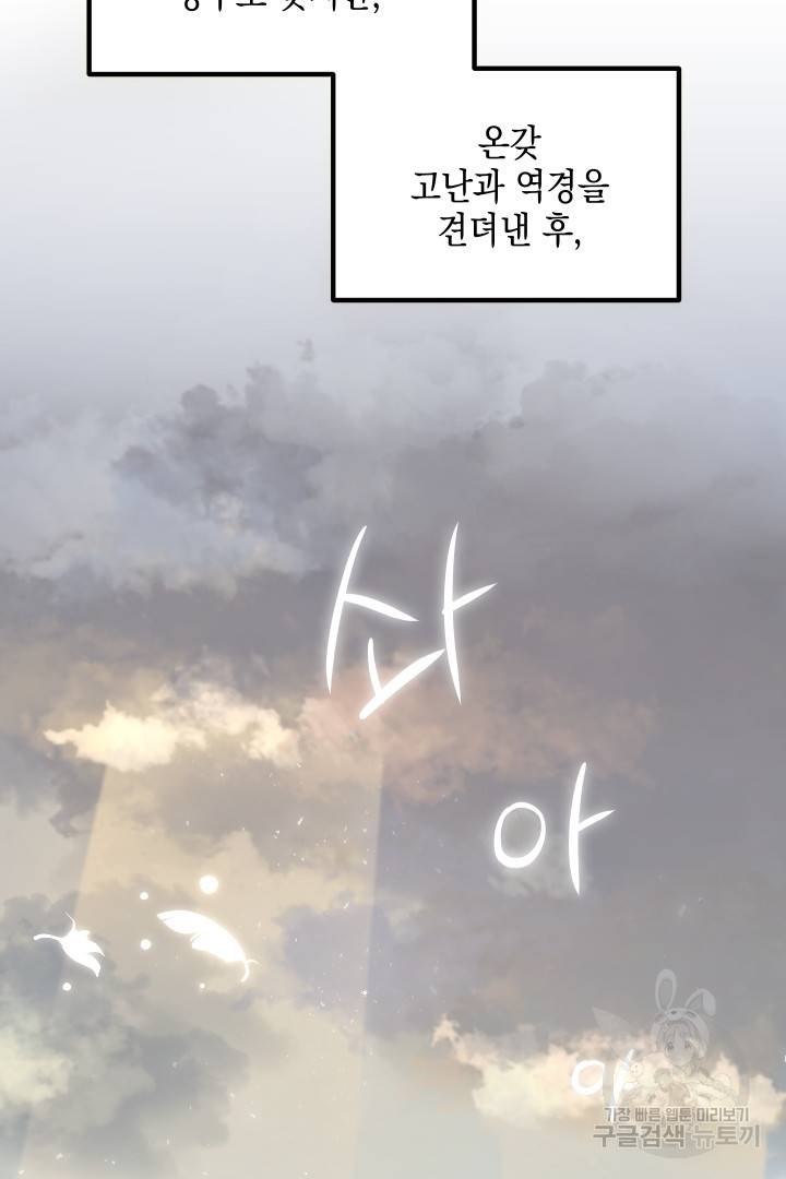 뉴비 키워서 갈아먹기 1화 43