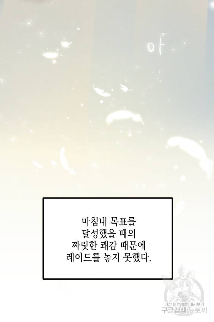 뉴비 키워서 갈아먹기 1화 44