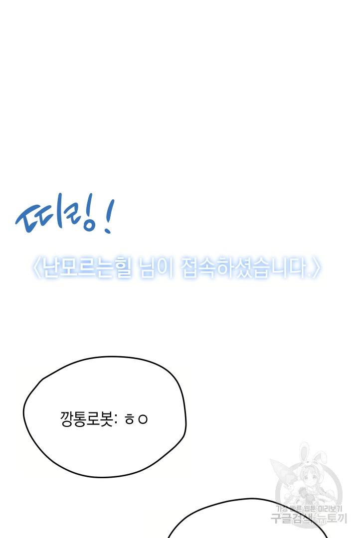 뉴비 키워서 갈아먹기 1화 45