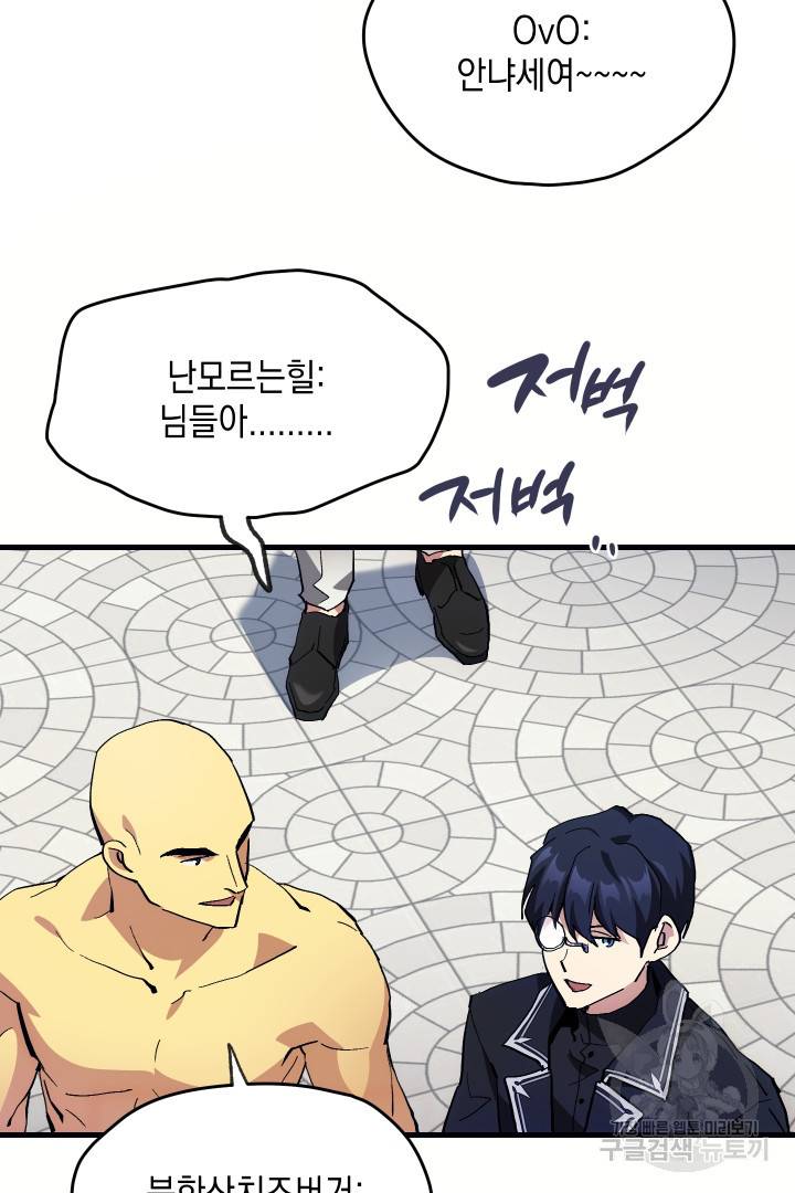 뉴비 키워서 갈아먹기 1화 46