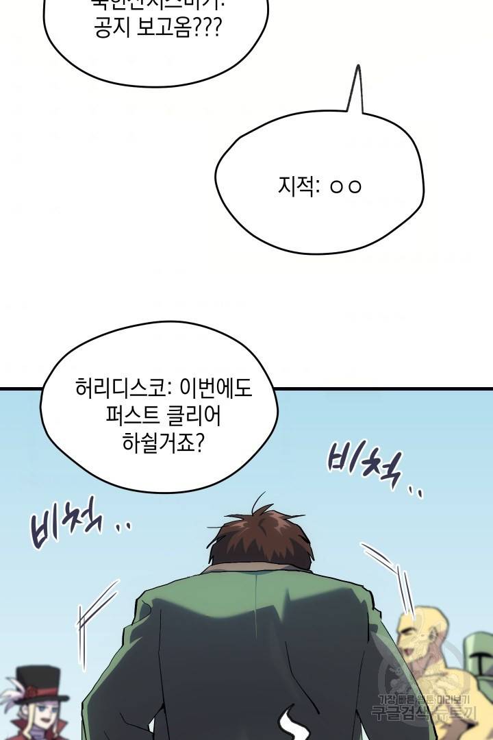 뉴비 키워서 갈아먹기 1화 47
