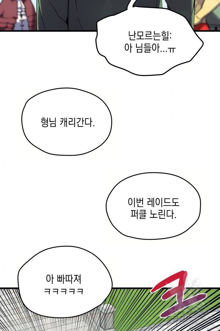 뉴비 키워서 갈아먹기 1화 48