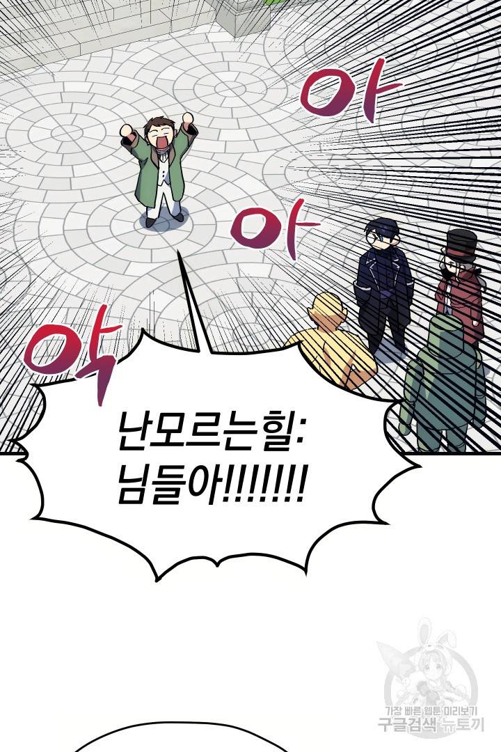 뉴비 키워서 갈아먹기 1화 49