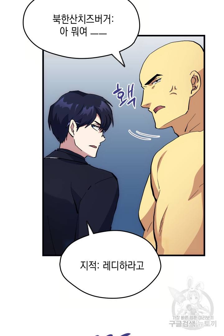뉴비 키워서 갈아먹기 1화 50