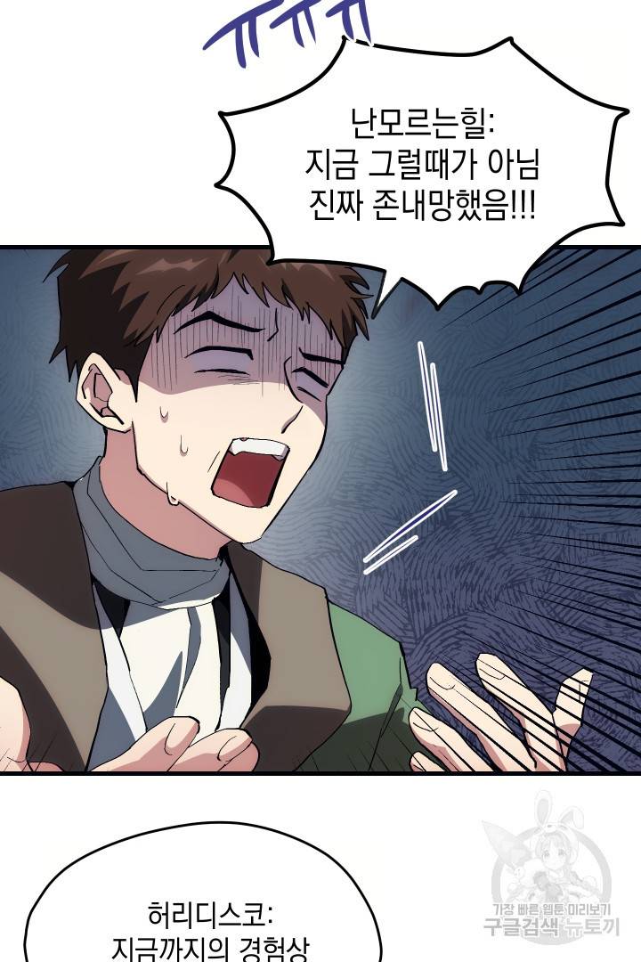 뉴비 키워서 갈아먹기 1화 51