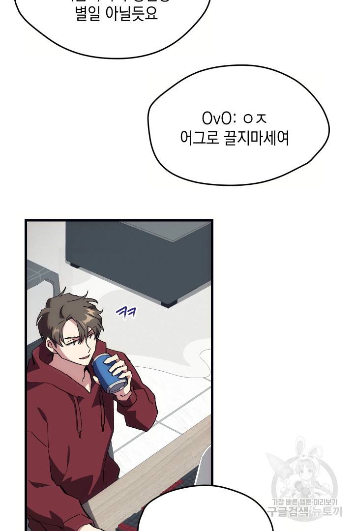 뉴비 키워서 갈아먹기 1화 52