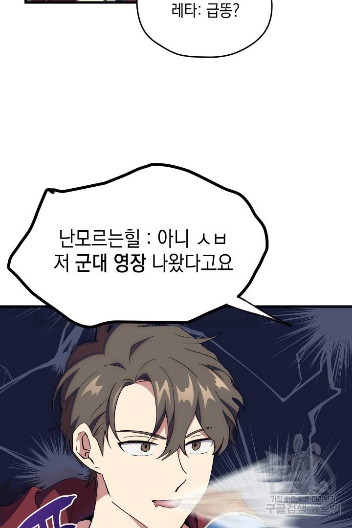 뉴비 키워서 갈아먹기 1화 53