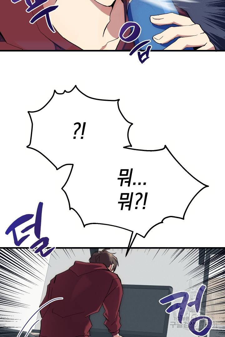 뉴비 키워서 갈아먹기 1화 54