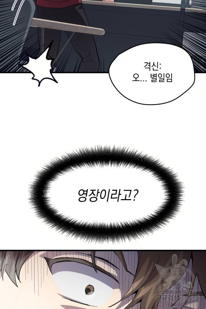 뉴비 키워서 갈아먹기 1화 55