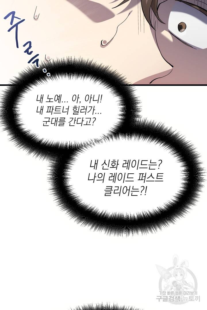 뉴비 키워서 갈아먹기 1화 56