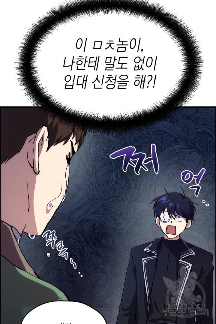 뉴비 키워서 갈아먹기 1화 57