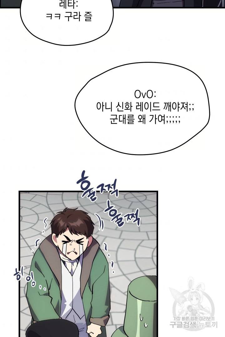 뉴비 키워서 갈아먹기 1화 58