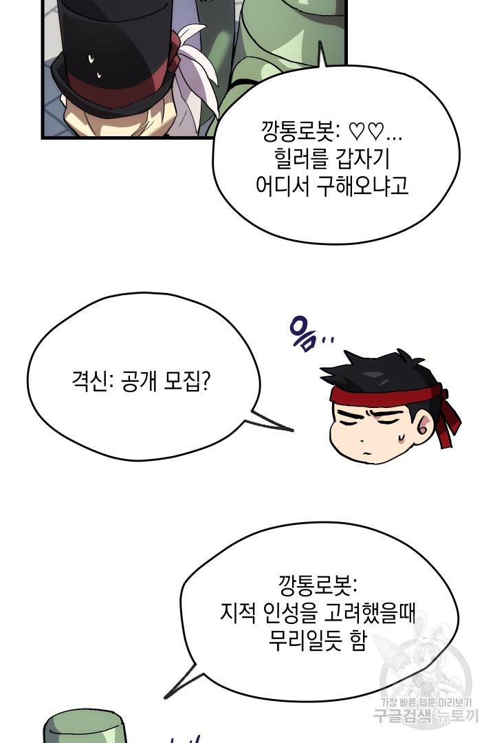 뉴비 키워서 갈아먹기 1화 59