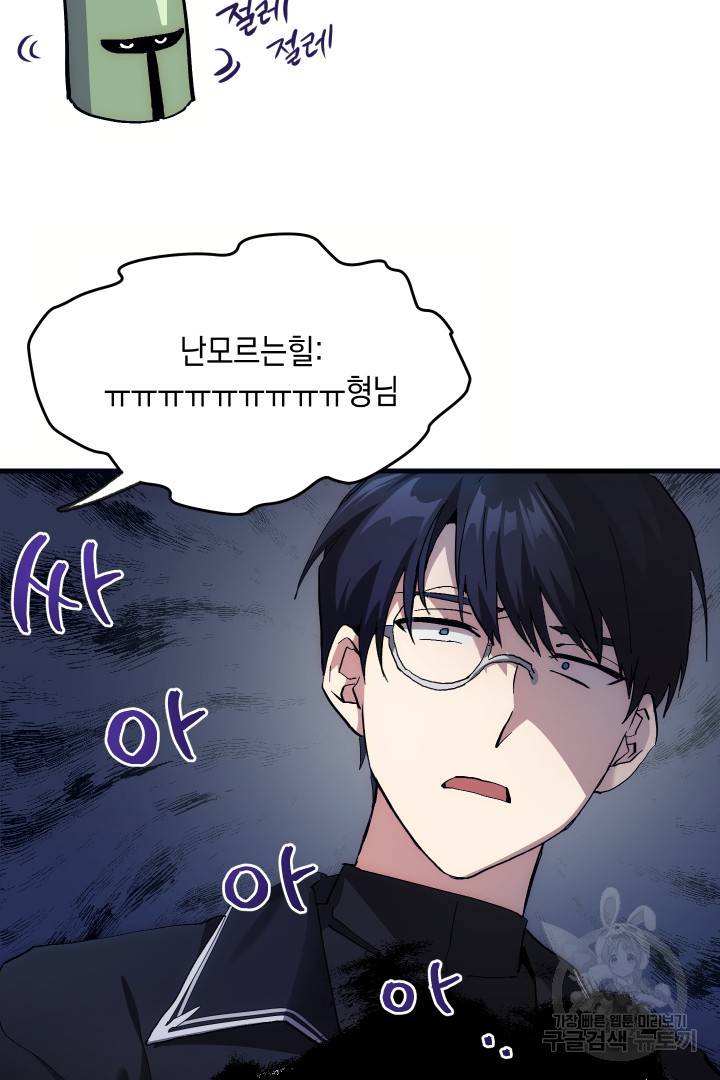 뉴비 키워서 갈아먹기 1화 60