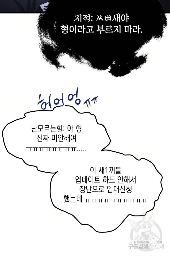 뉴비 키워서 갈아먹기 1화 61