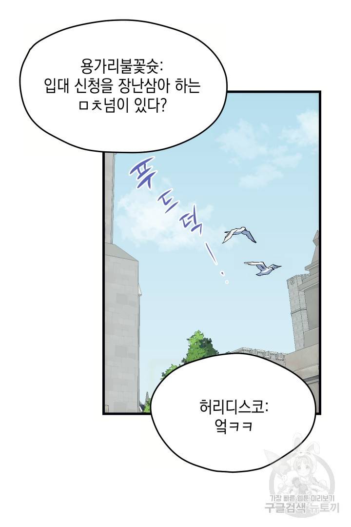 뉴비 키워서 갈아먹기 1화 62