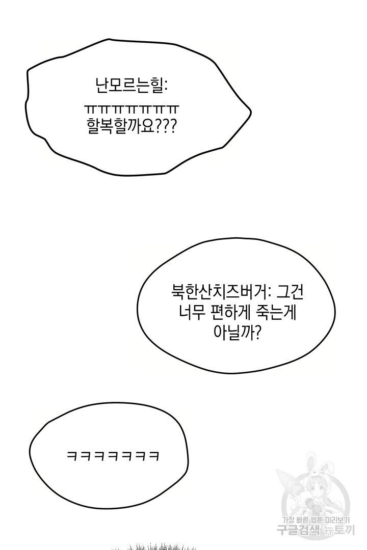 뉴비 키워서 갈아먹기 1화 63