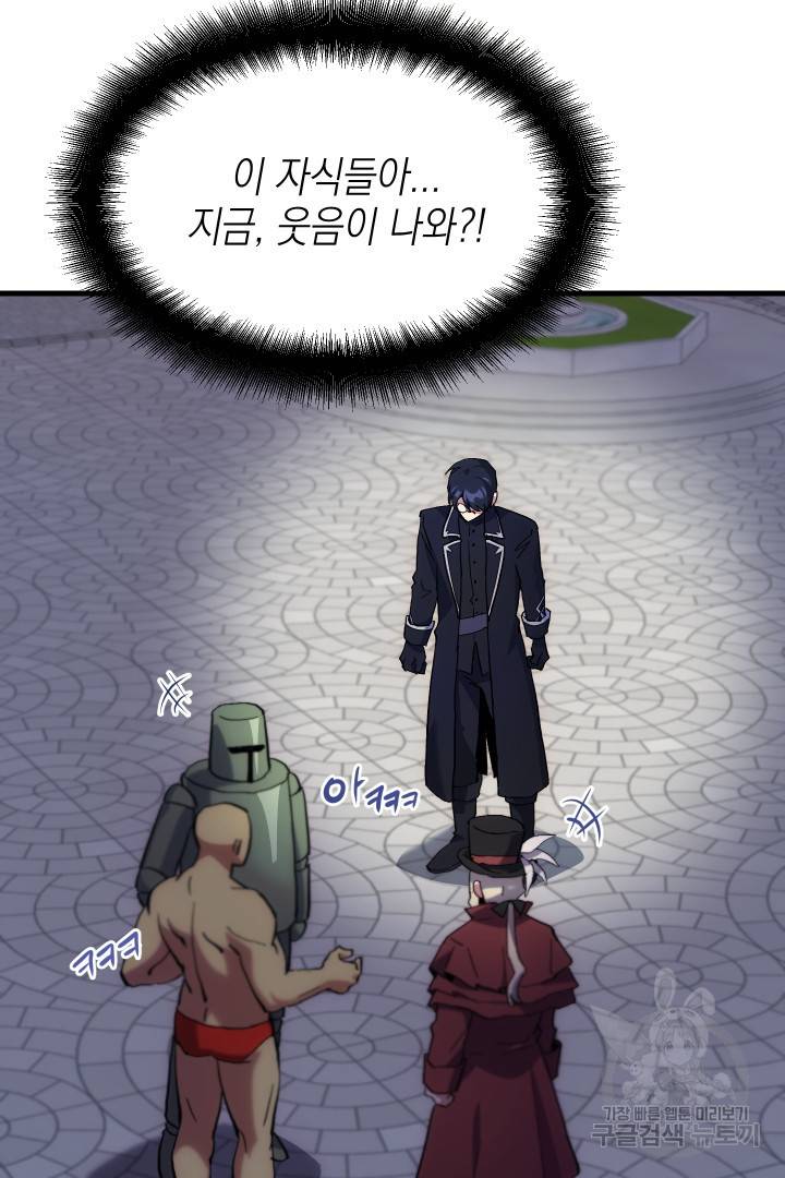 뉴비 키워서 갈아먹기 1화 64