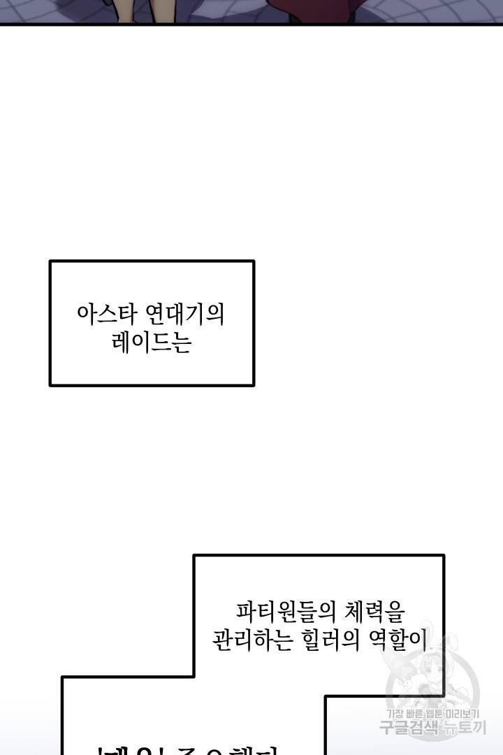 뉴비 키워서 갈아먹기 1화 65