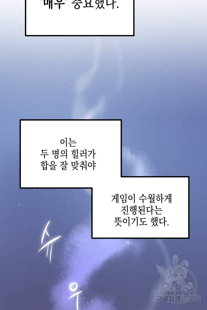 뉴비 키워서 갈아먹기 1화 66