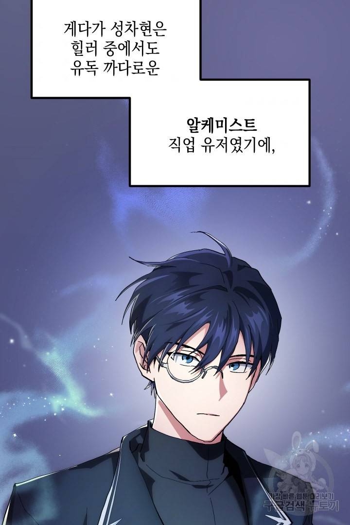 뉴비 키워서 갈아먹기 1화 68