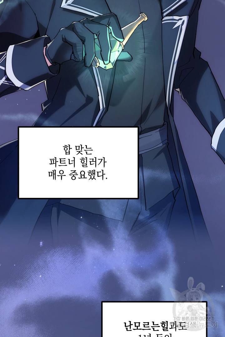 뉴비 키워서 갈아먹기 1화 69