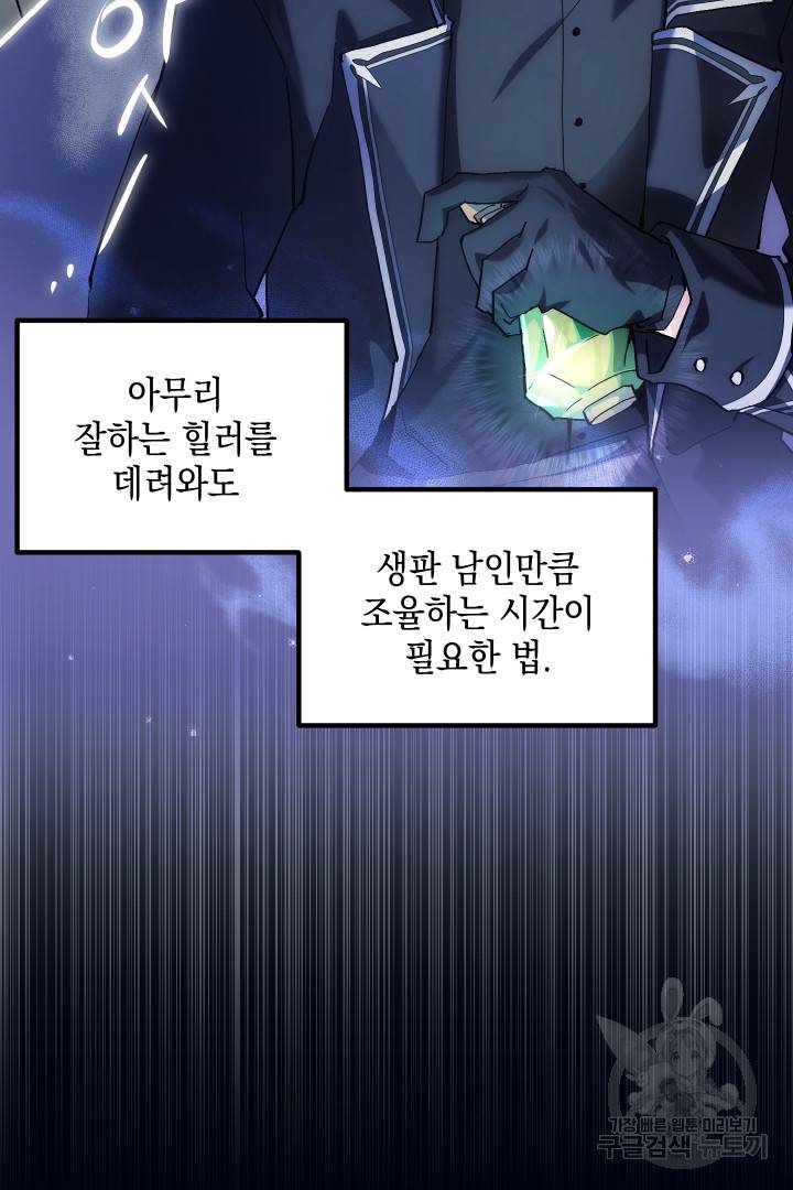 뉴비 키워서 갈아먹기 1화 71