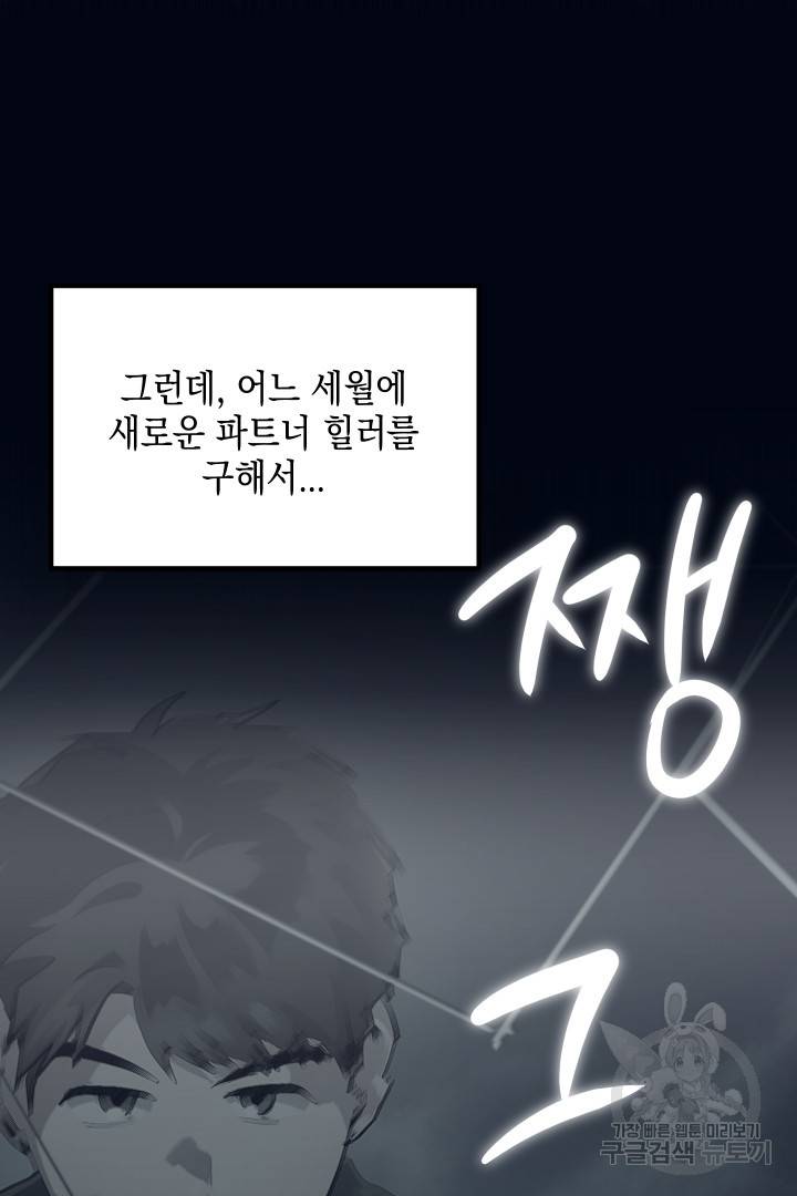 뉴비 키워서 갈아먹기 1화 72
