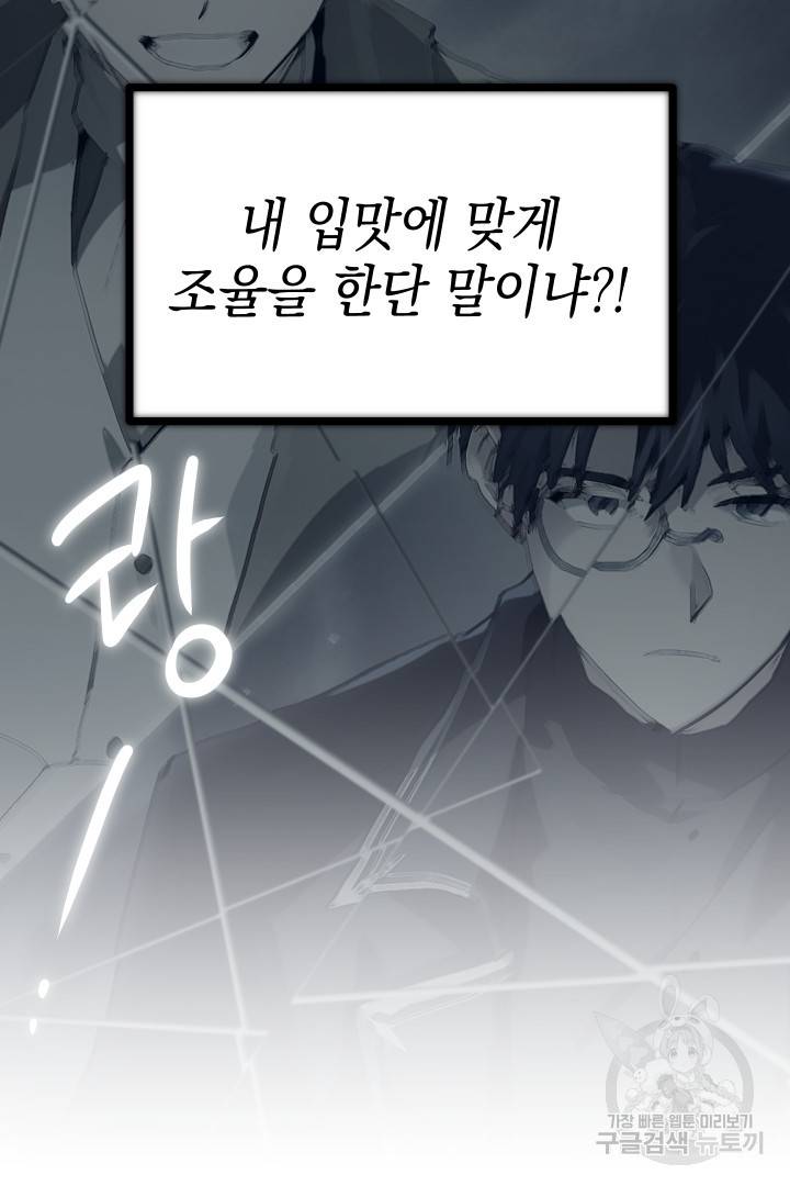 뉴비 키워서 갈아먹기 1화 73