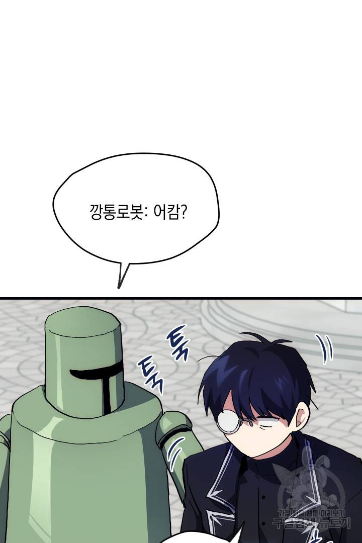 뉴비 키워서 갈아먹기 1화 74