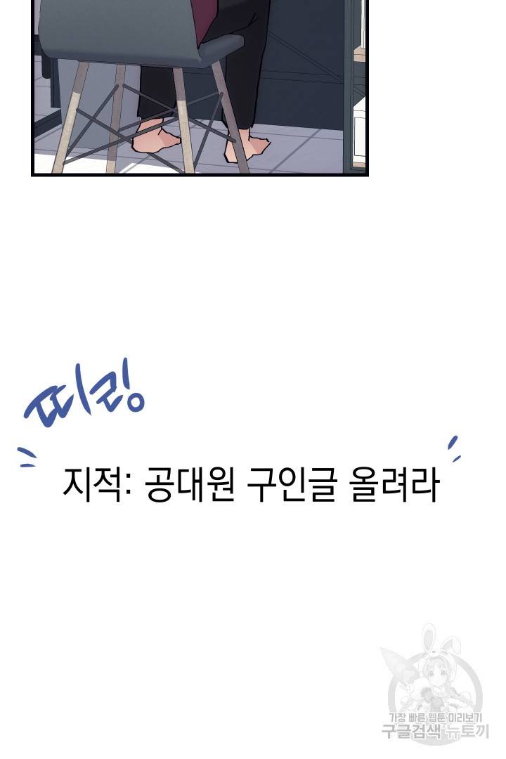 뉴비 키워서 갈아먹기 1화 76