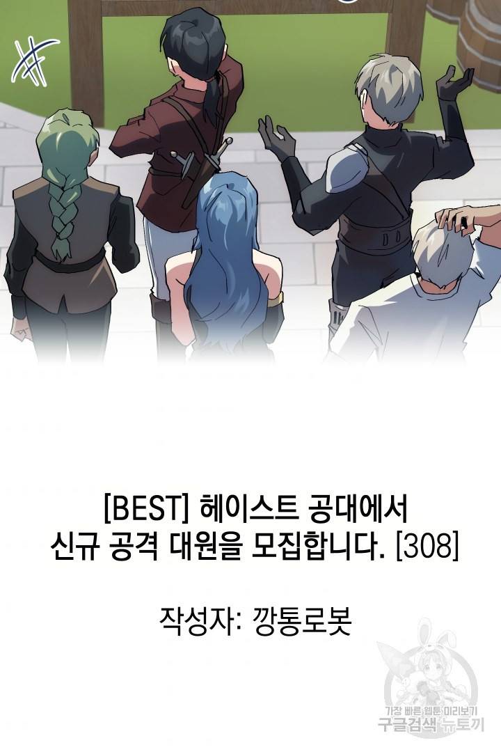 뉴비 키워서 갈아먹기 1화 78