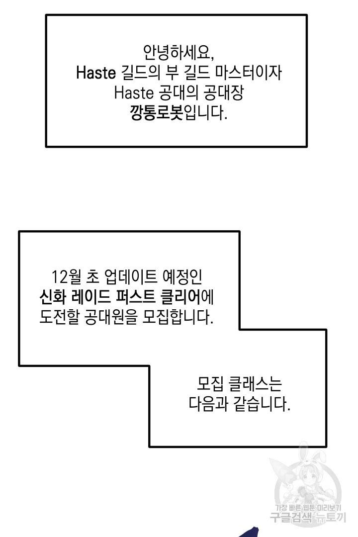 뉴비 키워서 갈아먹기 1화 79