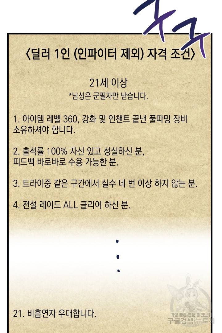 뉴비 키워서 갈아먹기 1화 80