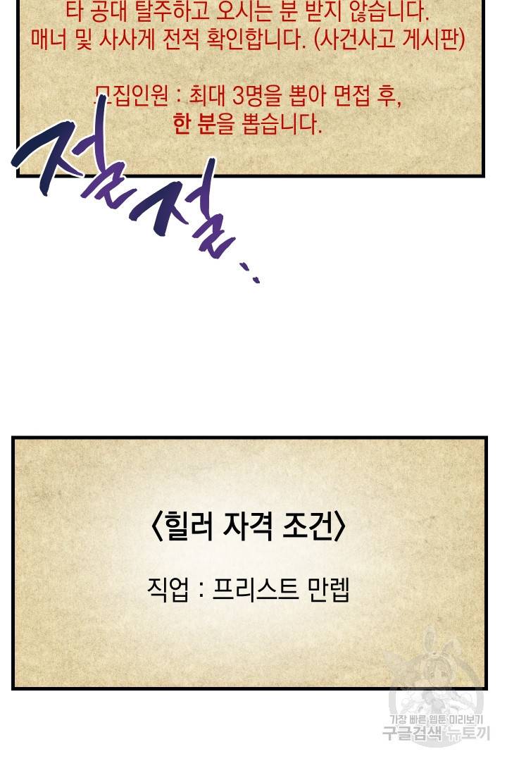 뉴비 키워서 갈아먹기 1화 81