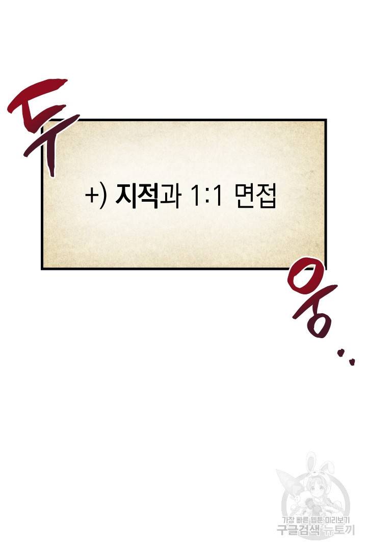 뉴비 키워서 갈아먹기 1화 82