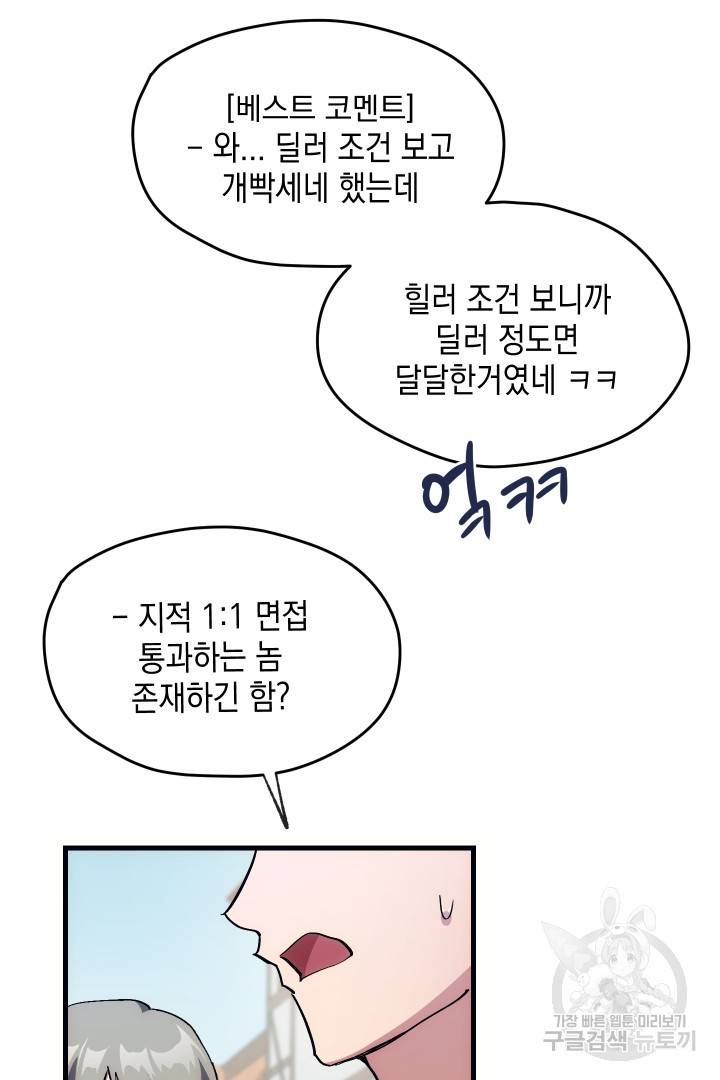 뉴비 키워서 갈아먹기 1화 83