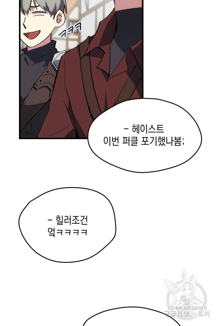 뉴비 키워서 갈아먹기 1화 84